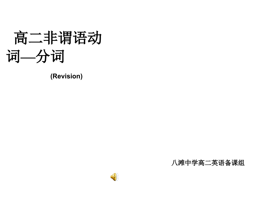市语法分词优质公开课.ppt_第1页