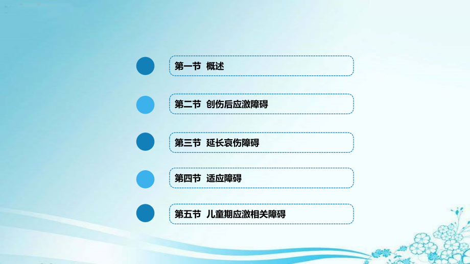 应激相关障碍讲义.ppt_第2页