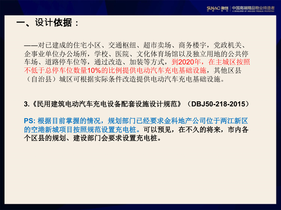 充电桩设计成本相关问题专题培训课件.ppt_第2页