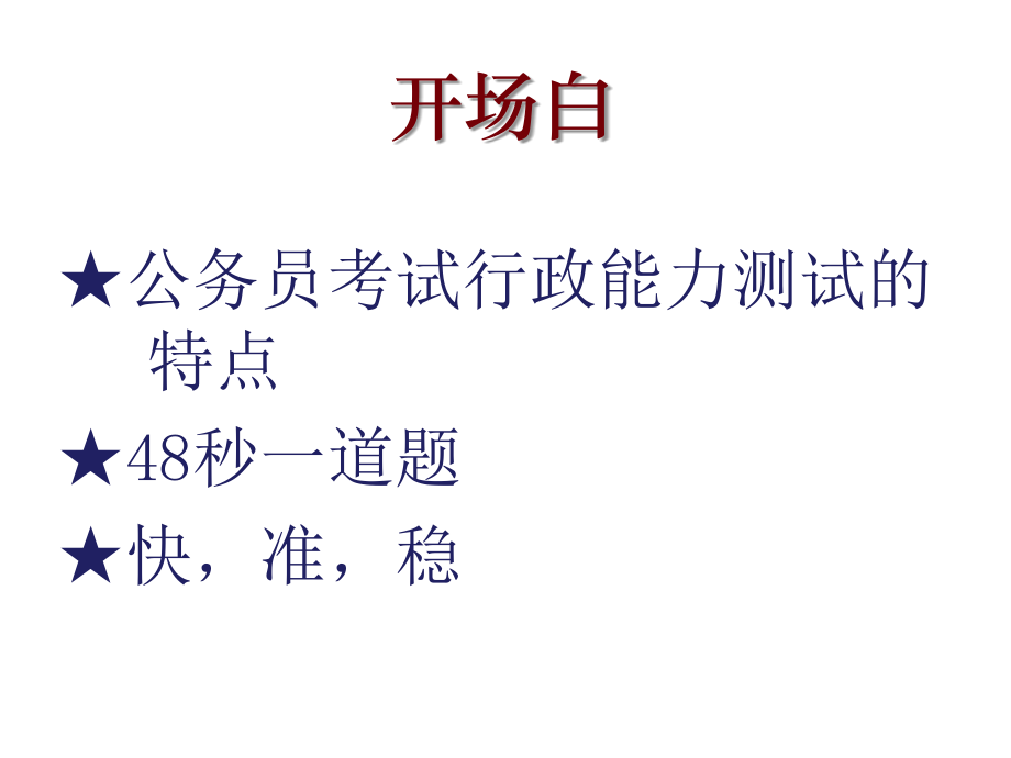 判断推理讲义PPT.ppt_第2页