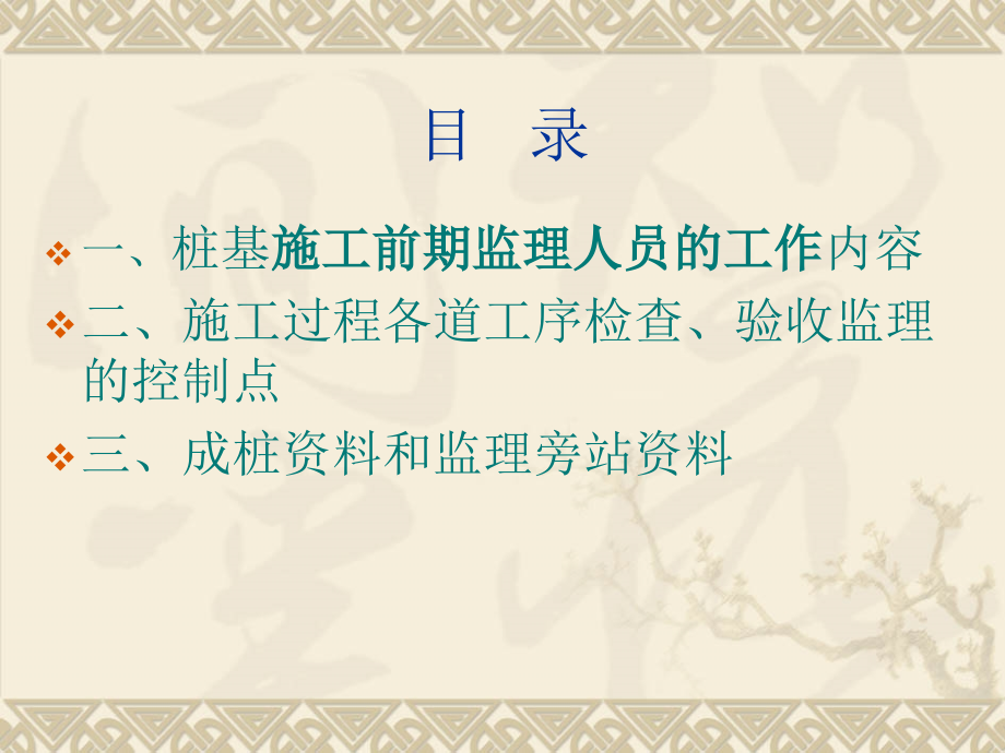 钻孔灌注桩PPT资料.ppt_第2页