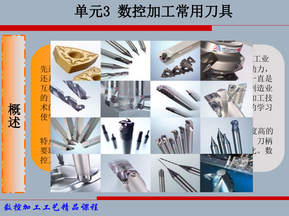单元3数控加工常用刀具数控加工工艺.ppt_第1页