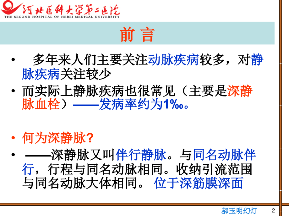 医学课件深静脉血栓的防治进展.ppt_第2页