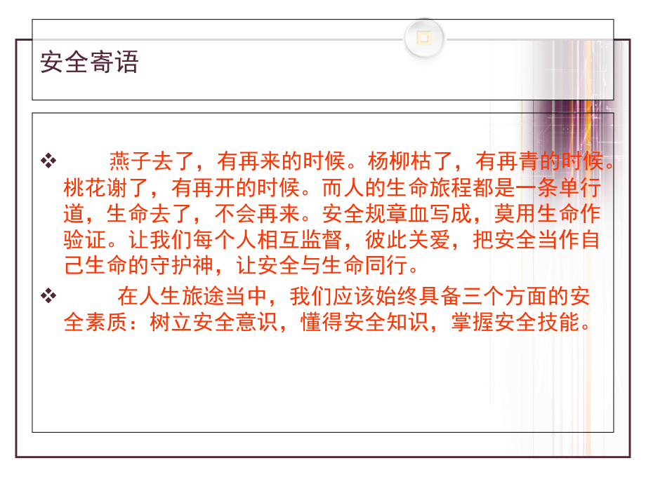 办公室安全培训教材.ppt_第2页