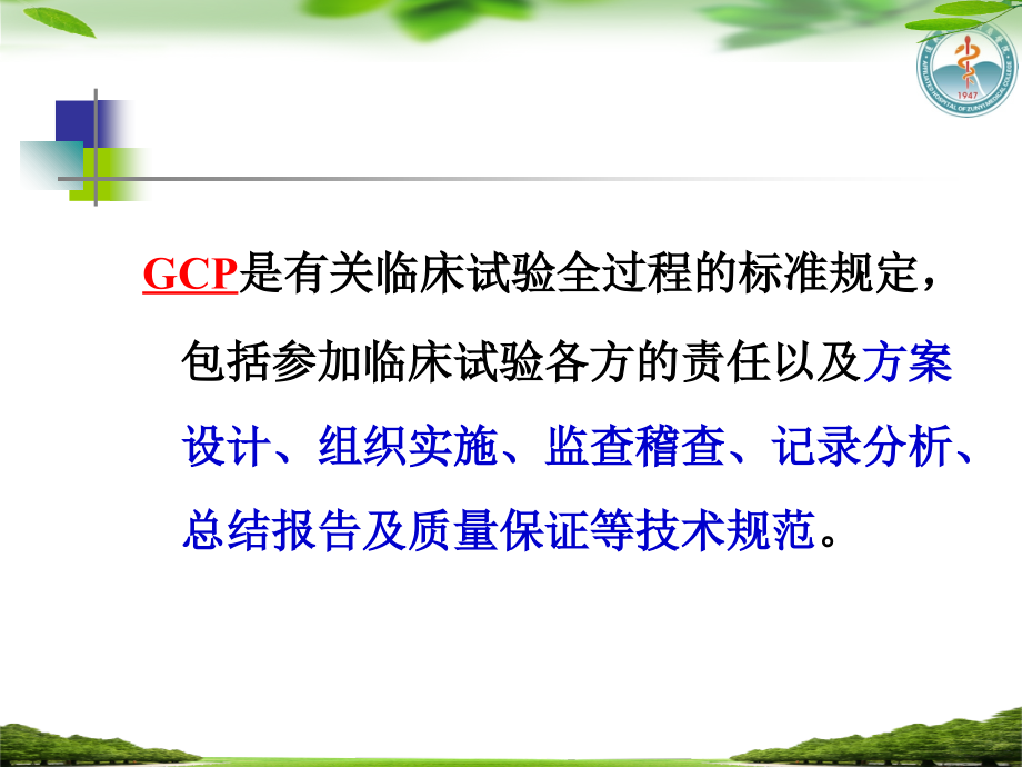 医学课件药物临床试验质控的思考.ppt_第2页