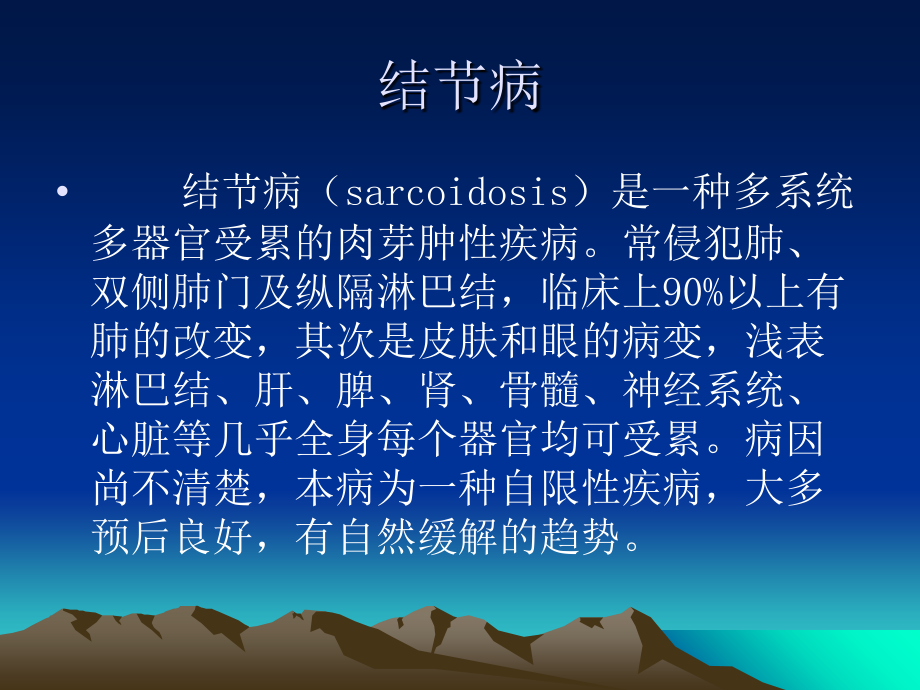 医学胸部淋巴瘤和结节病newPPT.ppt_第2页