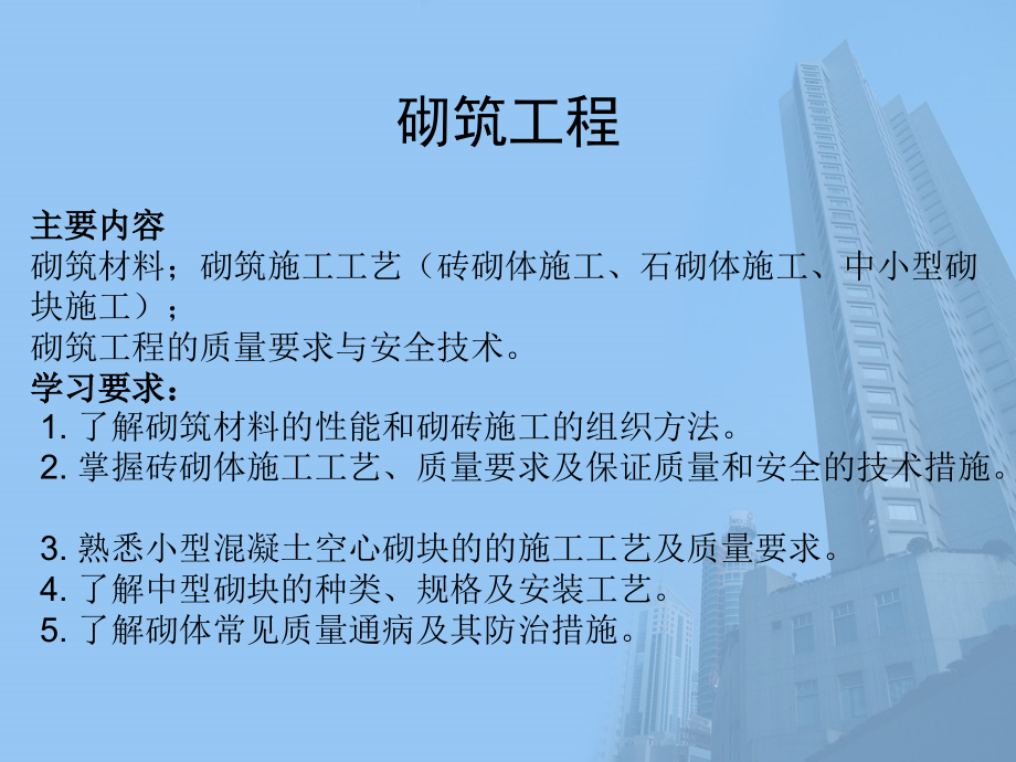 砌筑工程施工工艺及质量管控讲解.ppt_第1页