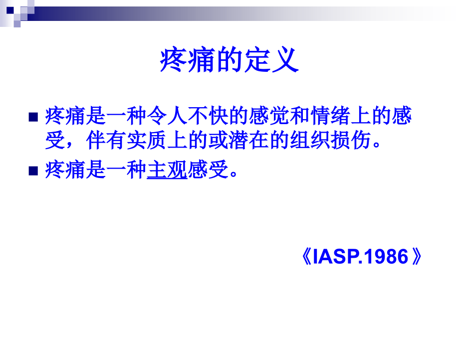 医学课件特殊病人疼痛评估量表.ppt_第1页