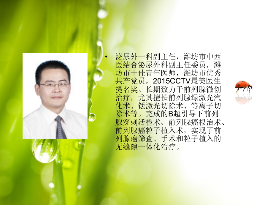 激光在前列腺手术中的应用PPT培训课件.ppt_第2页