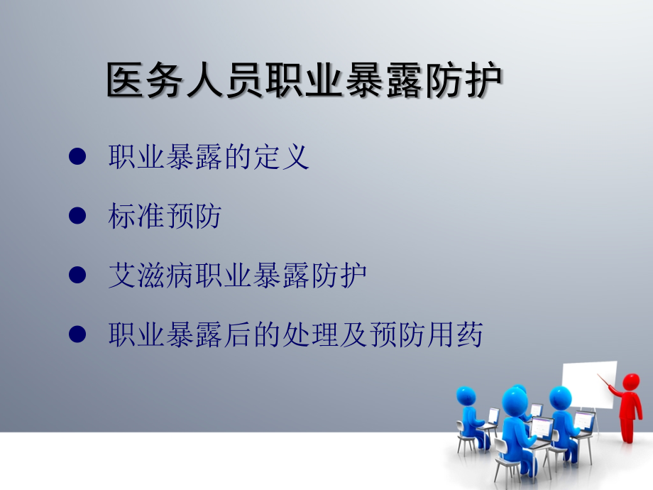 医院感染培训-.ppt_第2页