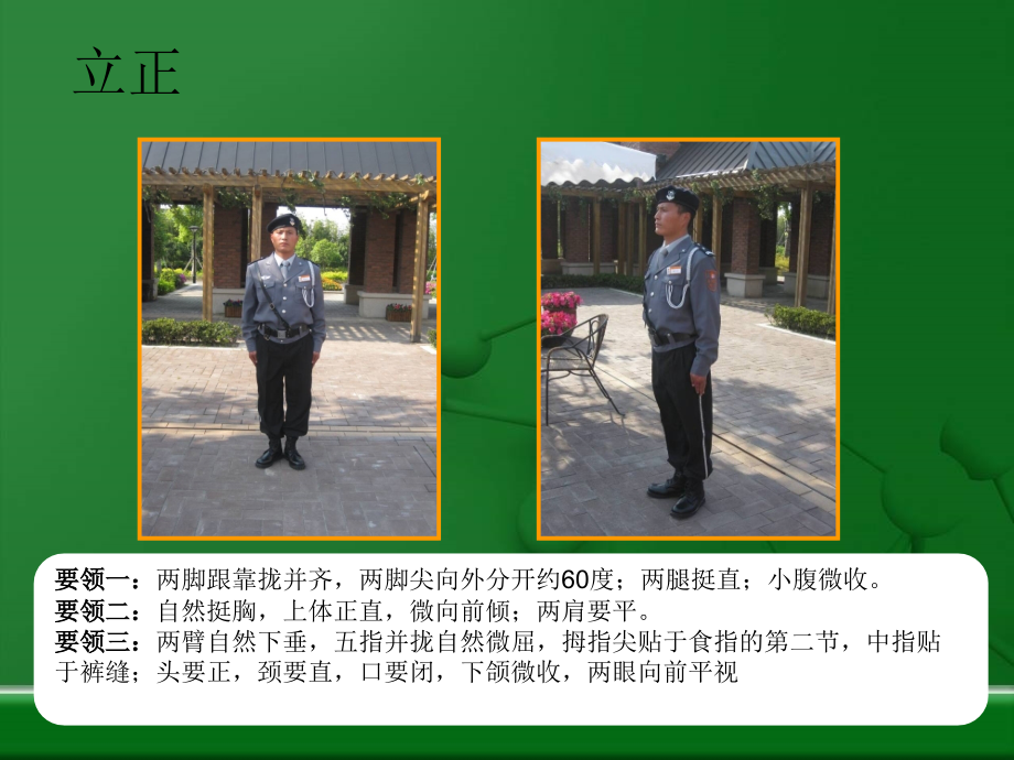 物业保安交接班队列交通手势培训.ppt_第2页