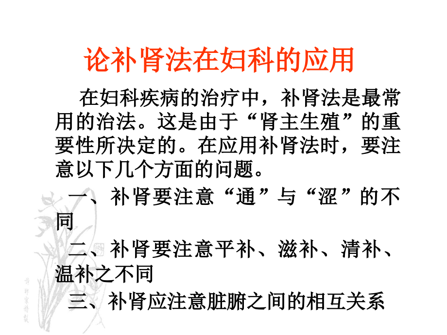 补肾法的应用.ppt_第2页