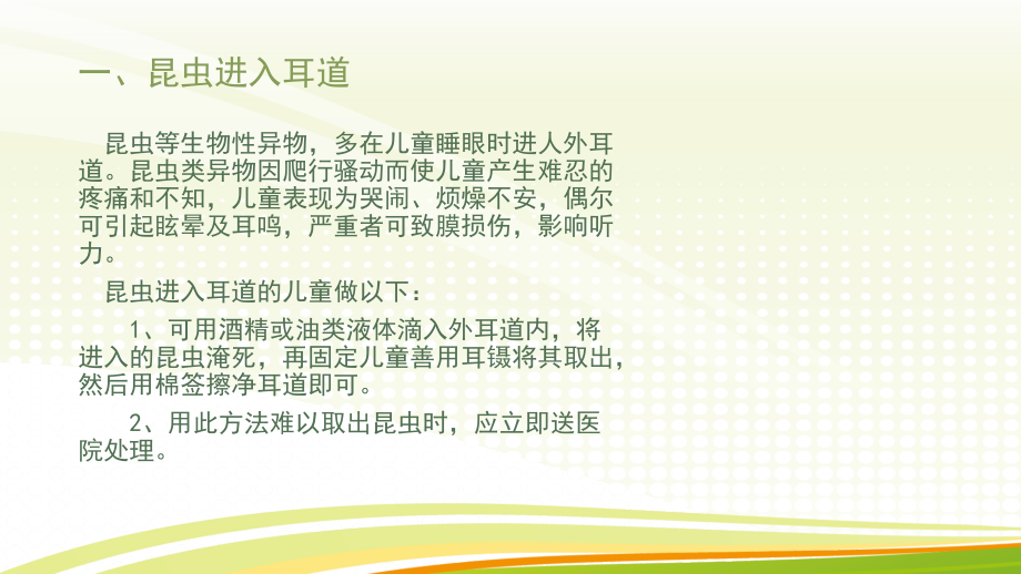 医学幼儿基本急救常识ppt培训课件.ppt_第2页
