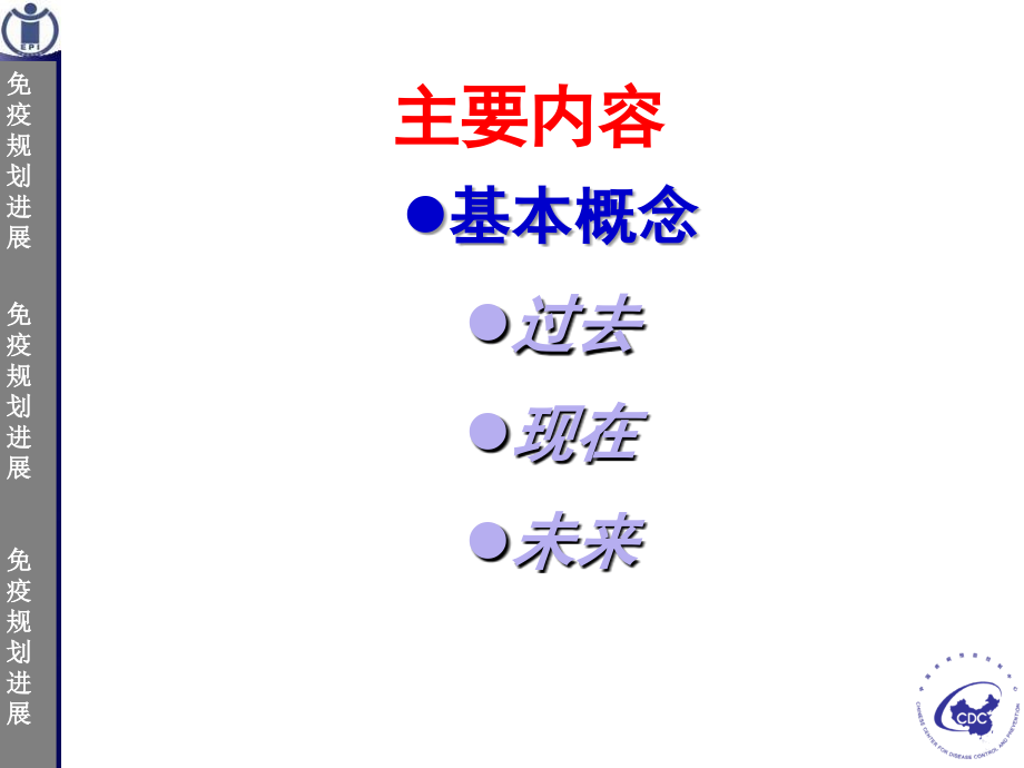 中国国家免疫规划的策略课件.ppt_第2页