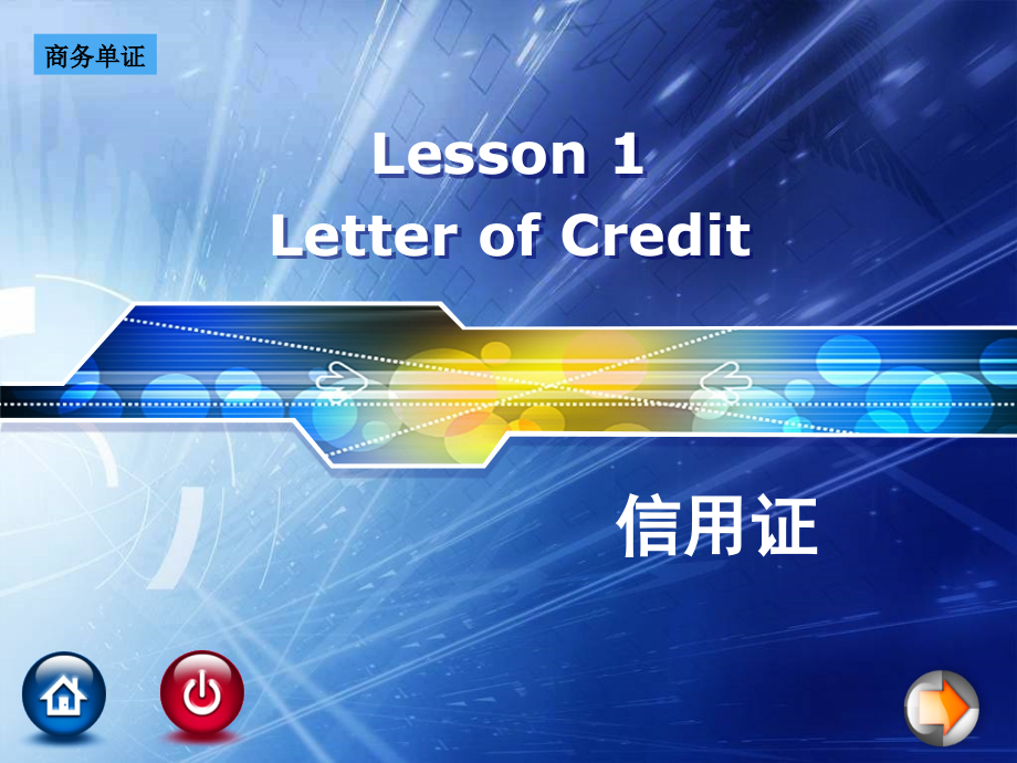 外贸单证培训.ppt_第1页