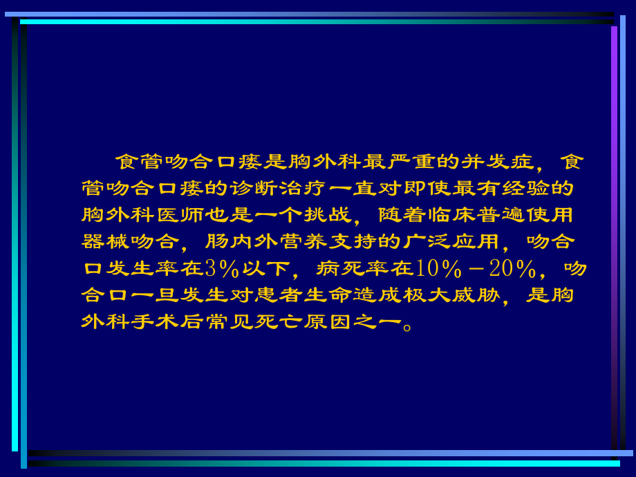 吻合口瘘PPT.ppt_第2页