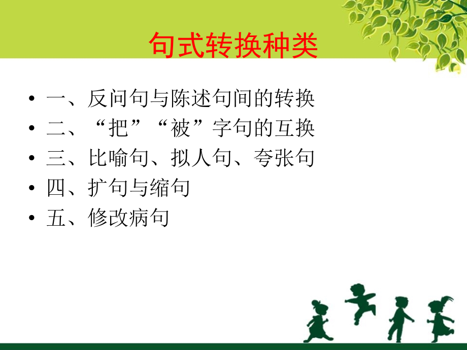 三年级上册语文句子专项练习优质公开课获奖课件.pptx_第2页