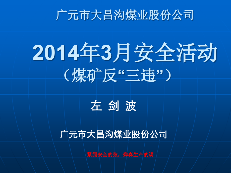 煤矿反“三违”-.ppt_第1页