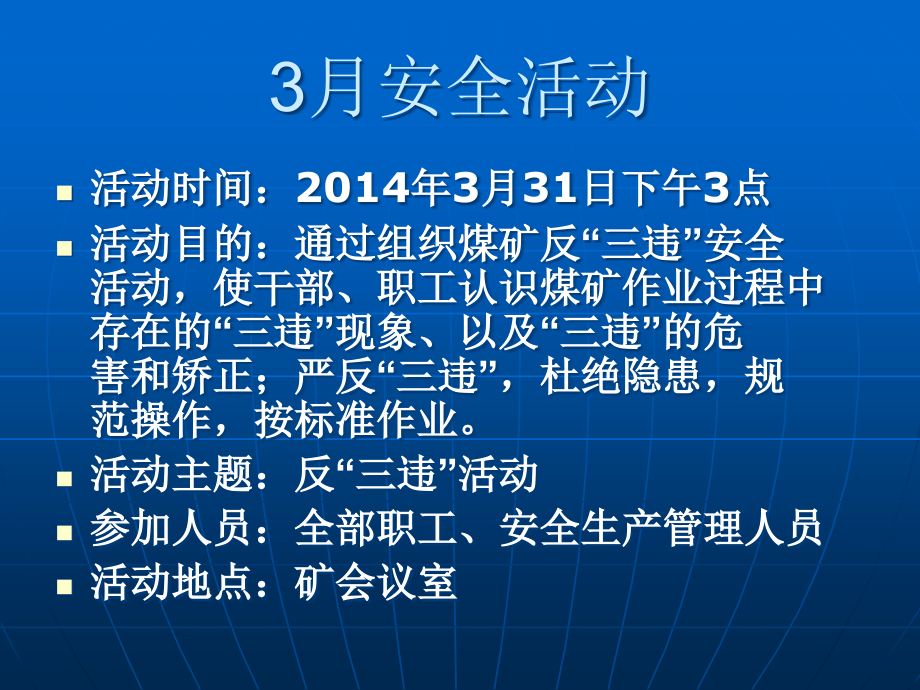 煤矿反“三违”-.ppt_第2页