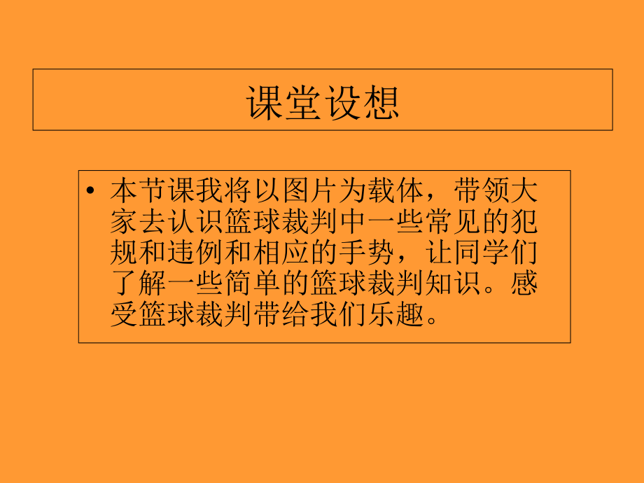 篮球裁判课件.ppt_第2页