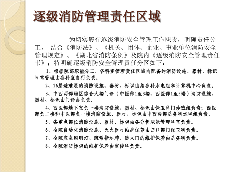 甲复审消防应知应会内容.ppt_第2页