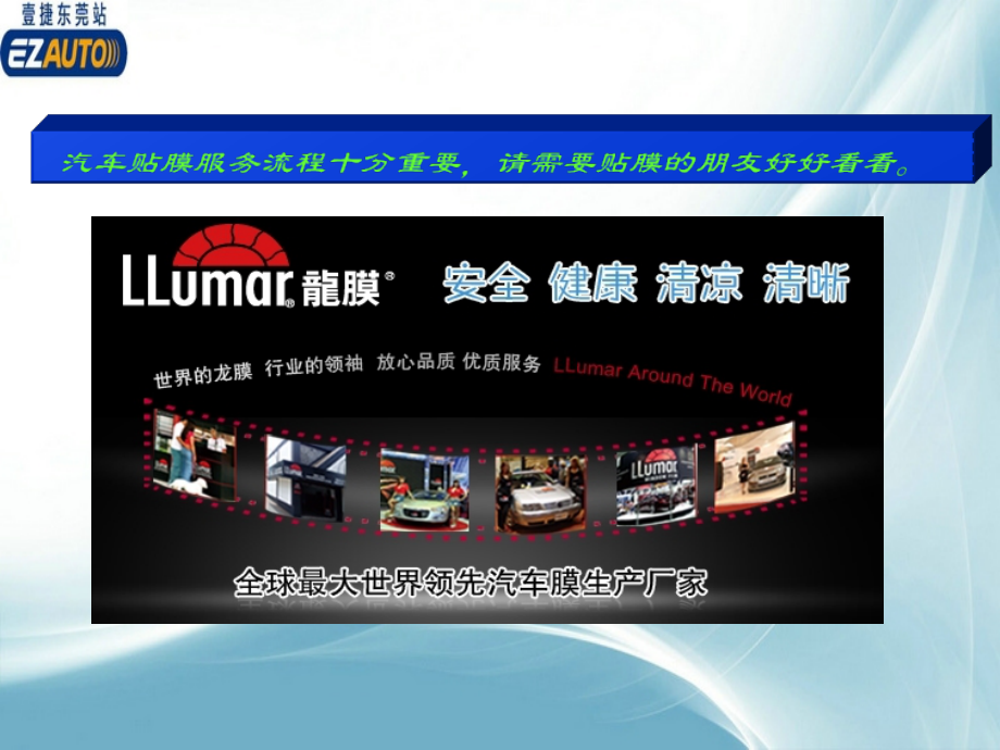 汽车贴膜汽车贴膜流程.ppt_第1页