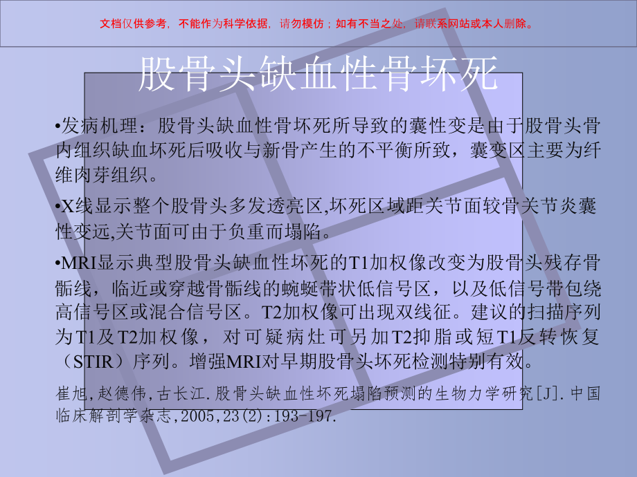 股骨头囊性变的机理和鉴别课件.ppt_第2页