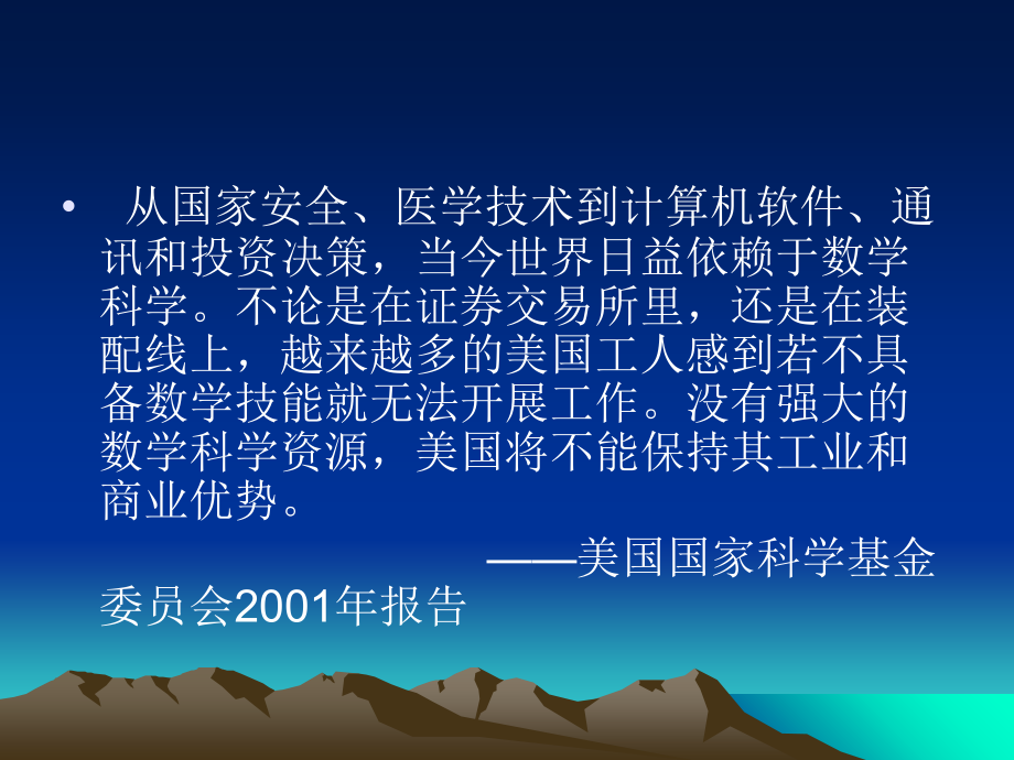 数学在生活中的应用优质公开课.ppt_第2页