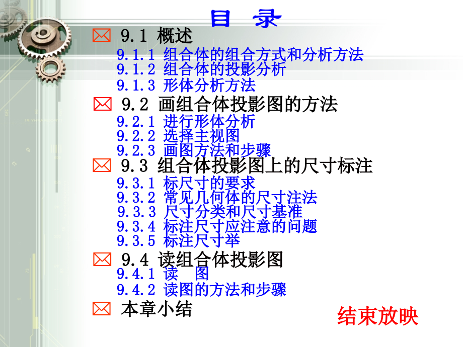 第九章组合体视图.ppt_第2页