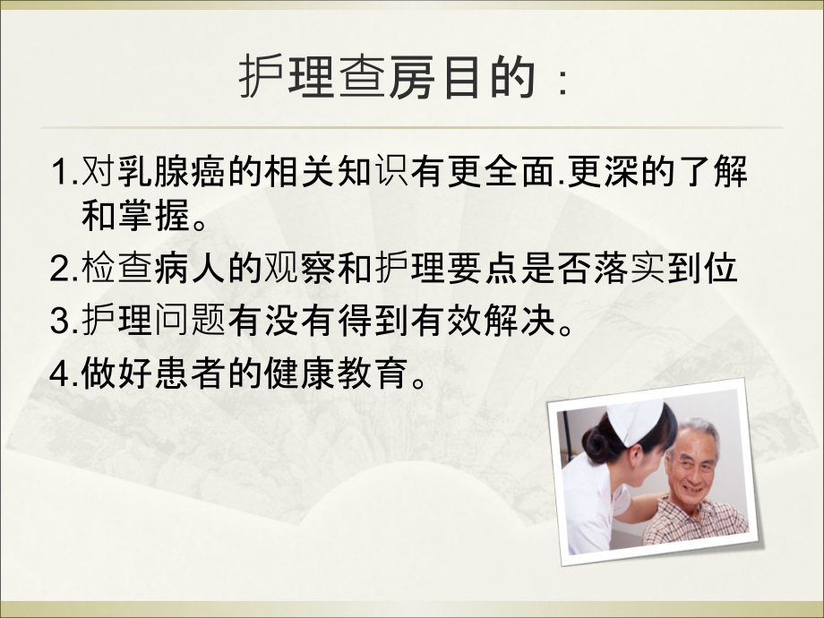 2月护理查房乳腺癌-肝转移.脾-内转移.腹膜转移.脑转移脑转移.ppt_第2页