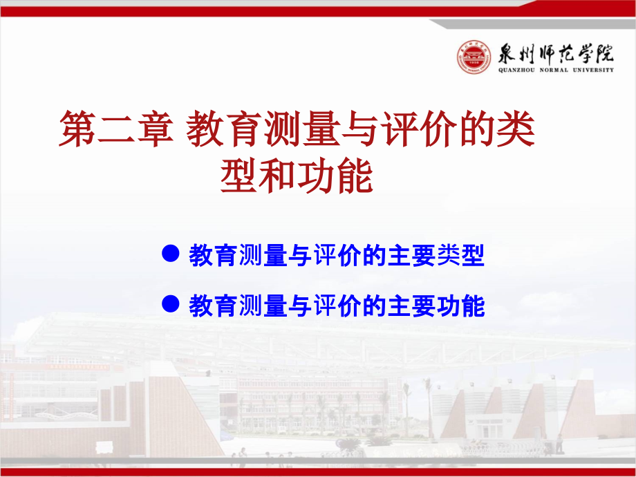 第二章-教育测量与评价的类型和功能PPT.ppt_第2页