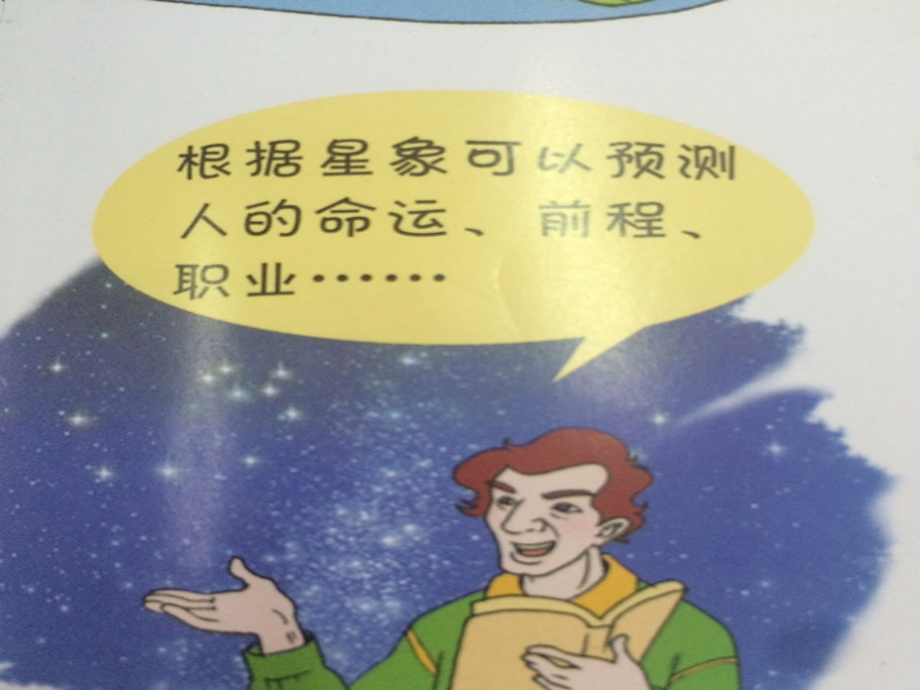 小学科学课件《调查生活中的伪科学》.ppt_第2页