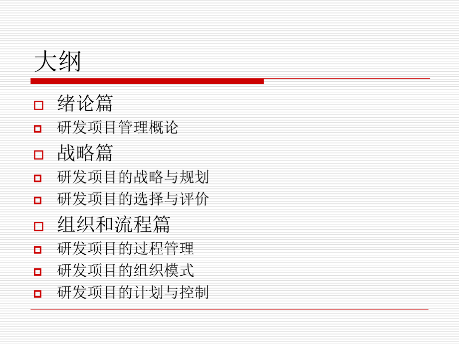 研发项目管理资源.ppt_第2页
