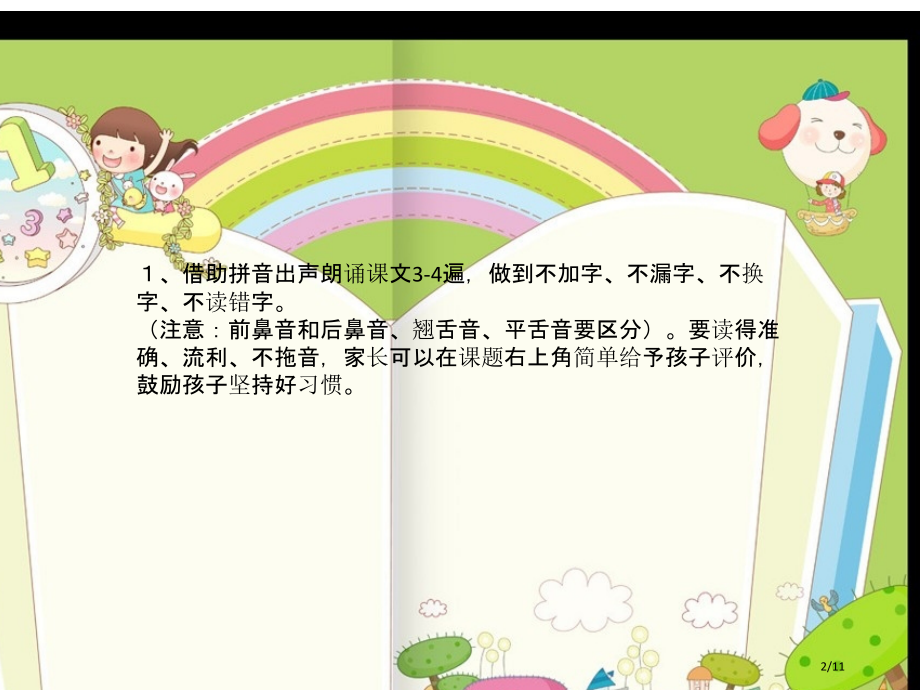 小学二年级语文预习方法市名师课赛课一等奖市公开课获奖课件.pptx_第2页