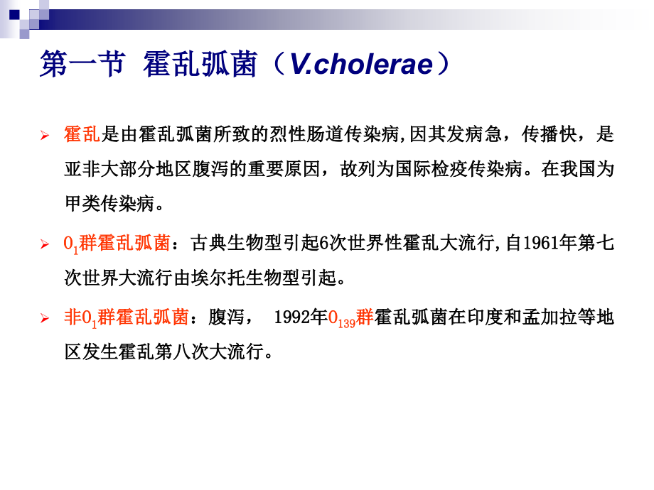 弧菌属螺杆菌属-.ppt_第2页
