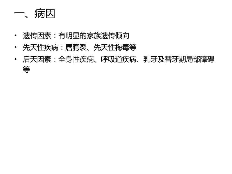 前牙反合的矫治主题讲座课件.ppt_第1页