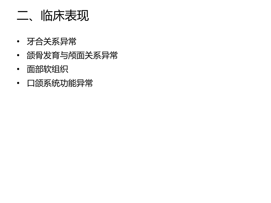 前牙反合的矫治主题讲座课件.ppt_第2页