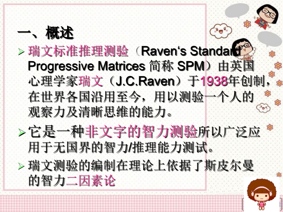 瑞文测验-.ppt_第2页