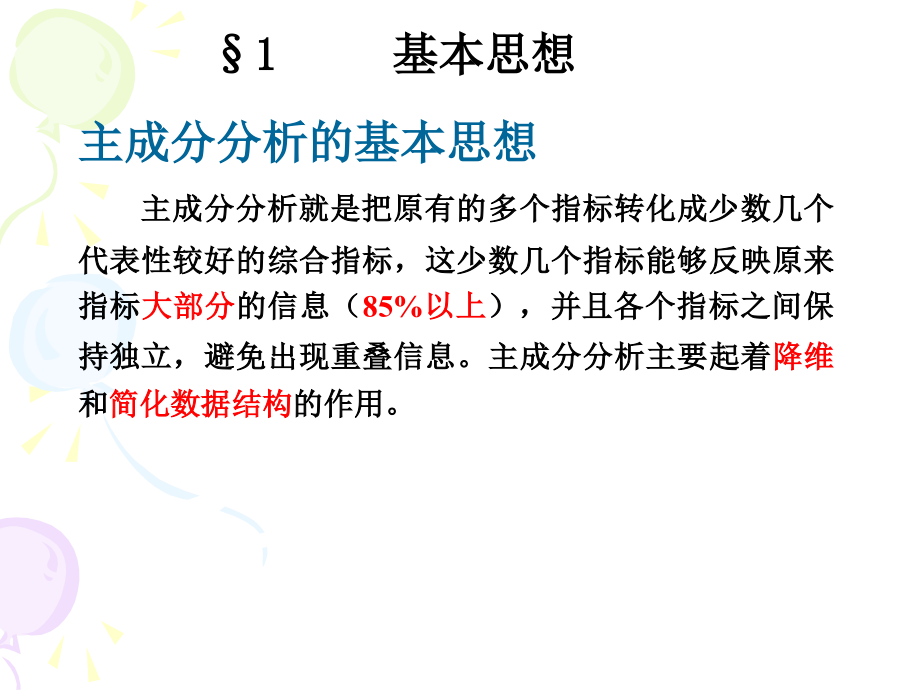 主成分分析专题培训课件.ppt_第2页