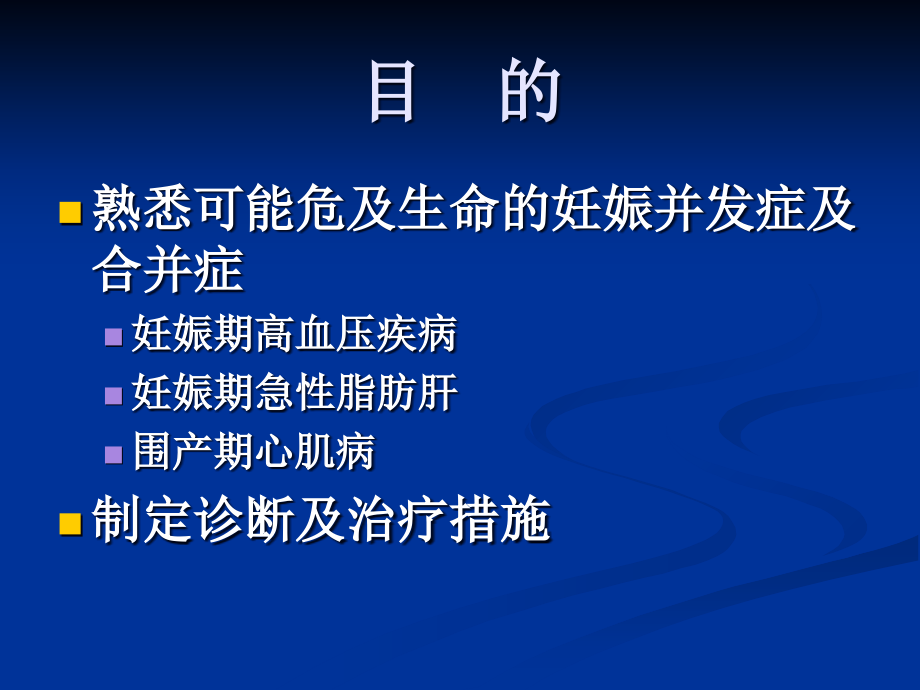 妊娠合并高血压-.ppt_第2页