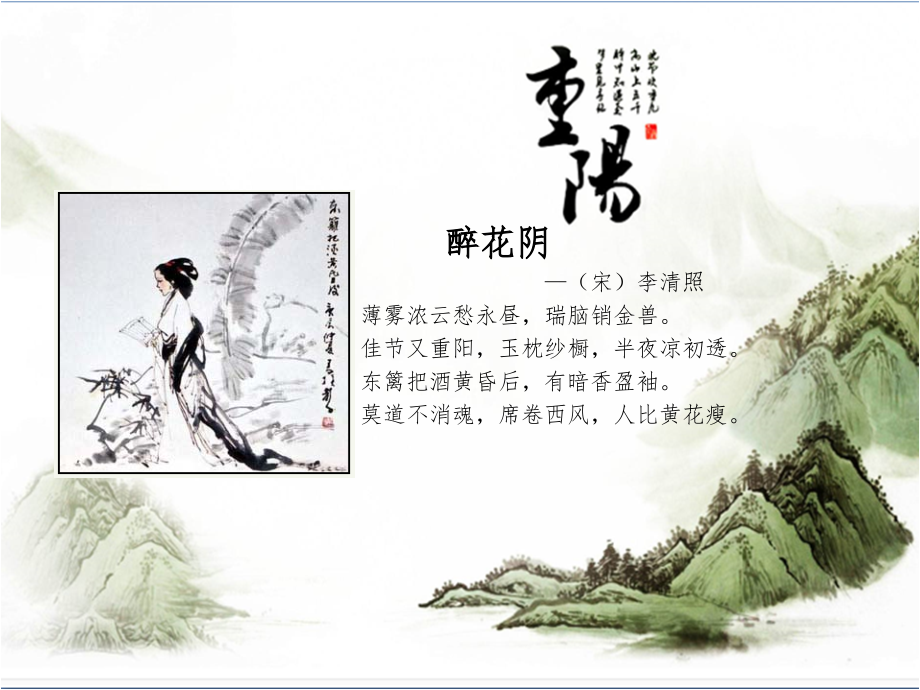 小学生重阳节重阳节专业知识讲座.ppt_第1页