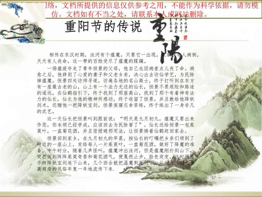 小学生重阳节重阳节专业知识讲座.ppt_第2页