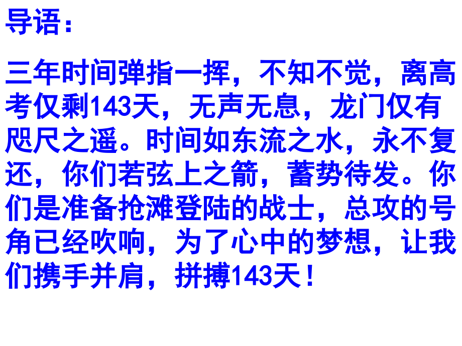 高三一模动员公开课.ppt_第2页