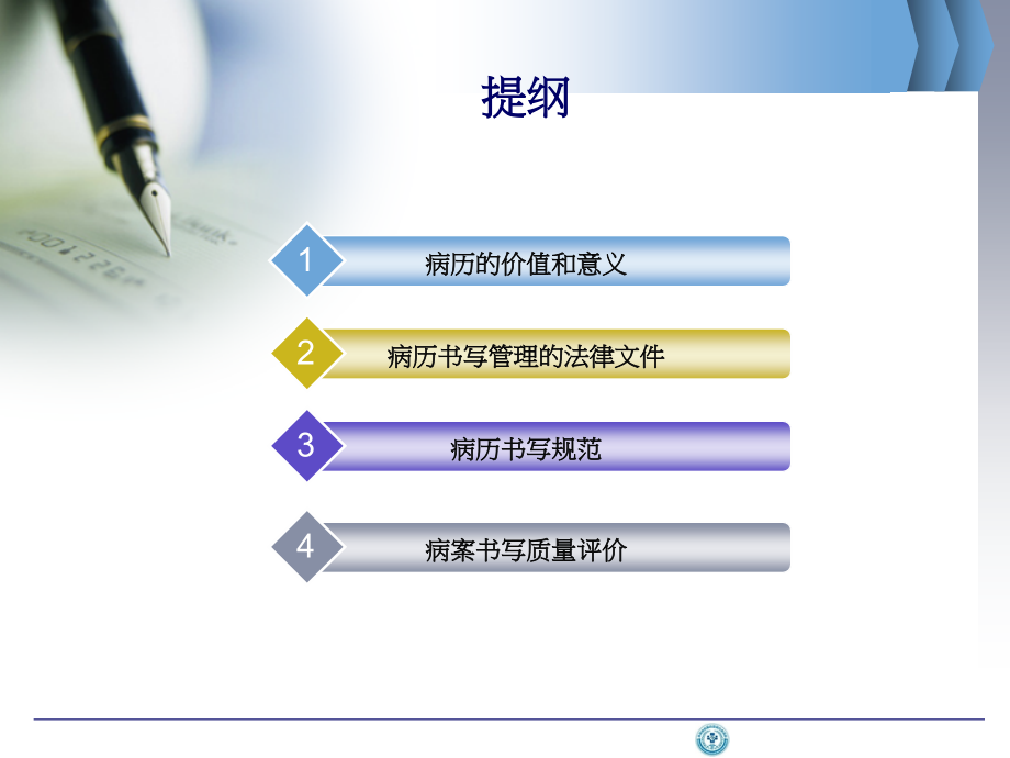 医学课件病历书写规范培训岗前.ppt_第1页
