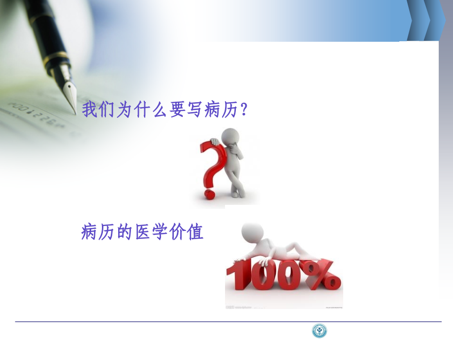 医学课件病历书写规范培训岗前.ppt_第2页