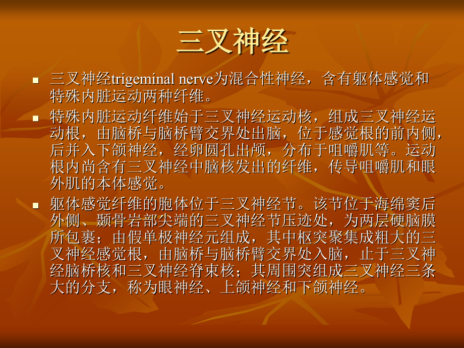 三叉神经鞘瘤.ppt_第2页