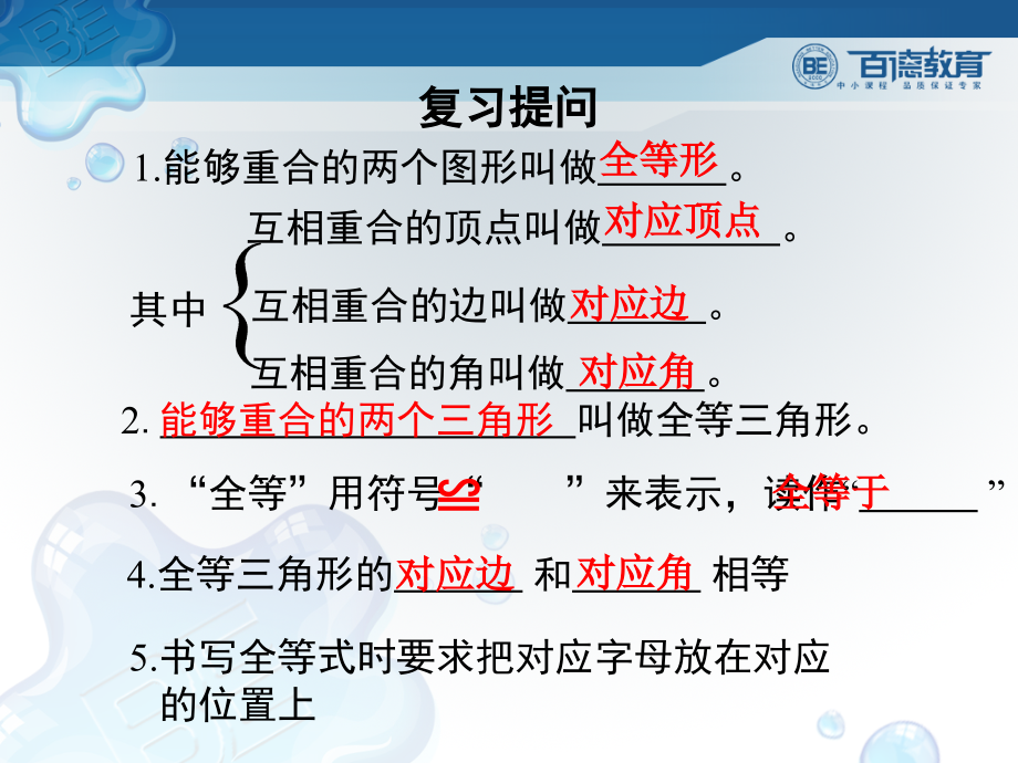 三角形全等的证明专题培训课件.ppt_第2页