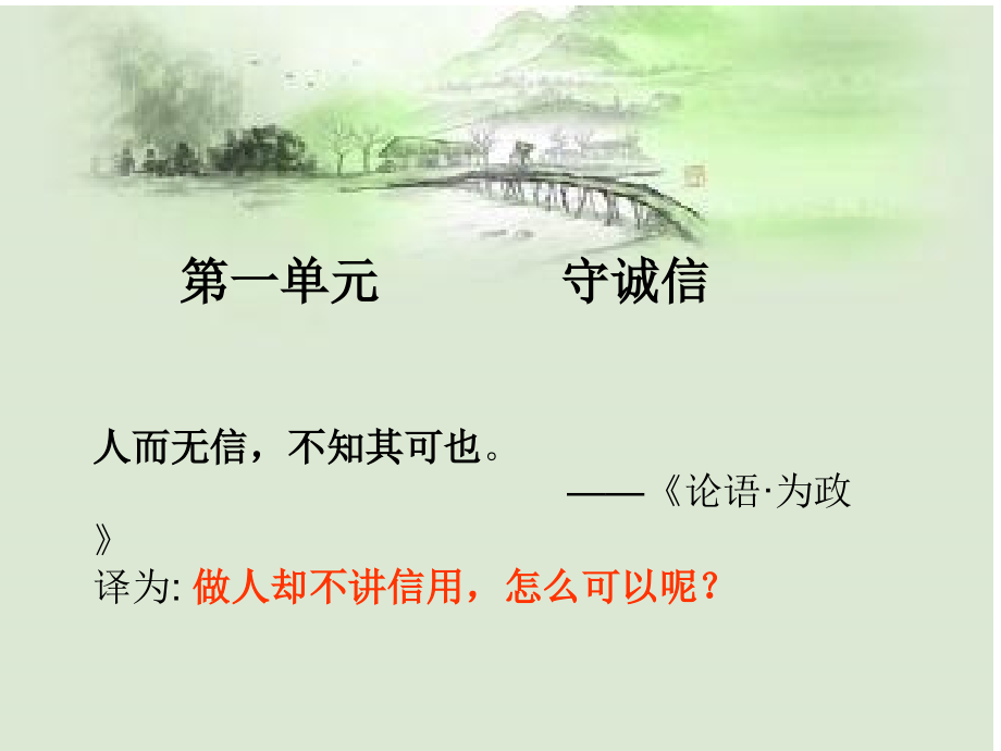 三年级上册国学(北师大版).ppt_第2页