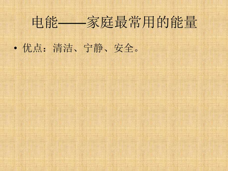 电的产生.ppt_第2页