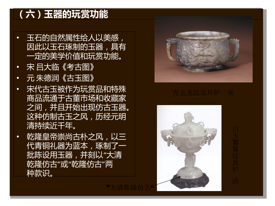 中国古代玉器(二).ppt_第2页